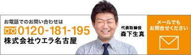 お電話でのお問い合わせは 0120-181-195 株式会社ウエラ名古屋 電話受付時間/8:30〜20:00 メールでもお問い合わせください