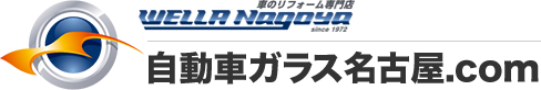 自動車ガラス名古屋.com